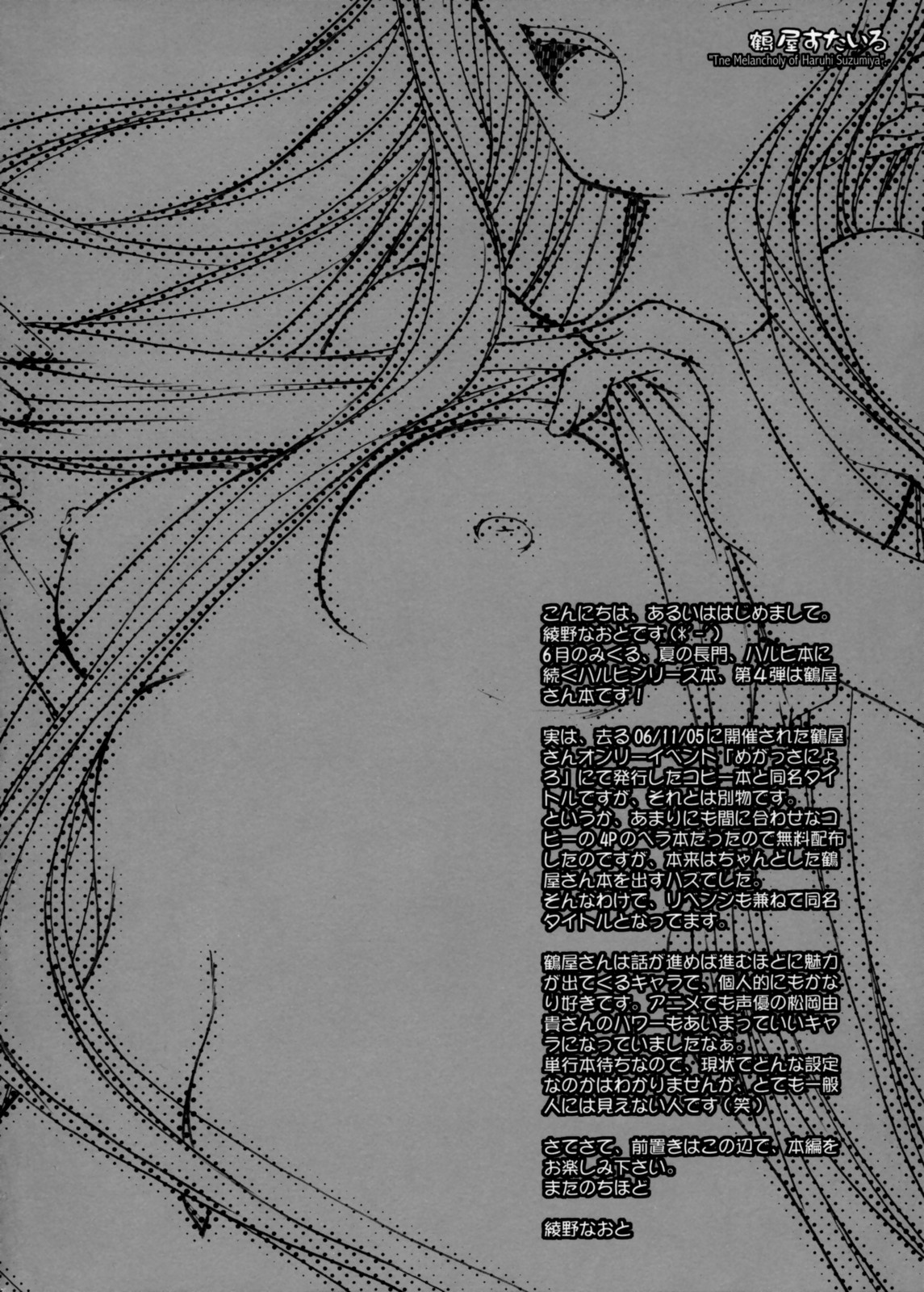 (C71) [Kaikinissyoku (Ayano Naoto)] Tsuruya Style (Suzumiya Haruhi no Yuuutsu) page 4 full