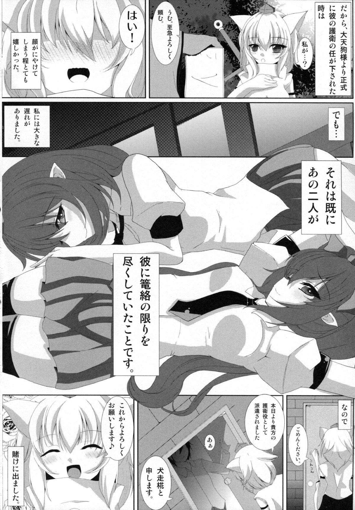 (C82) [Sakura Garden (Shirosuzu)] Tengu-sama no Ijirikata Inubashiri Momiji no Baai (Touhou Project) page 5 full