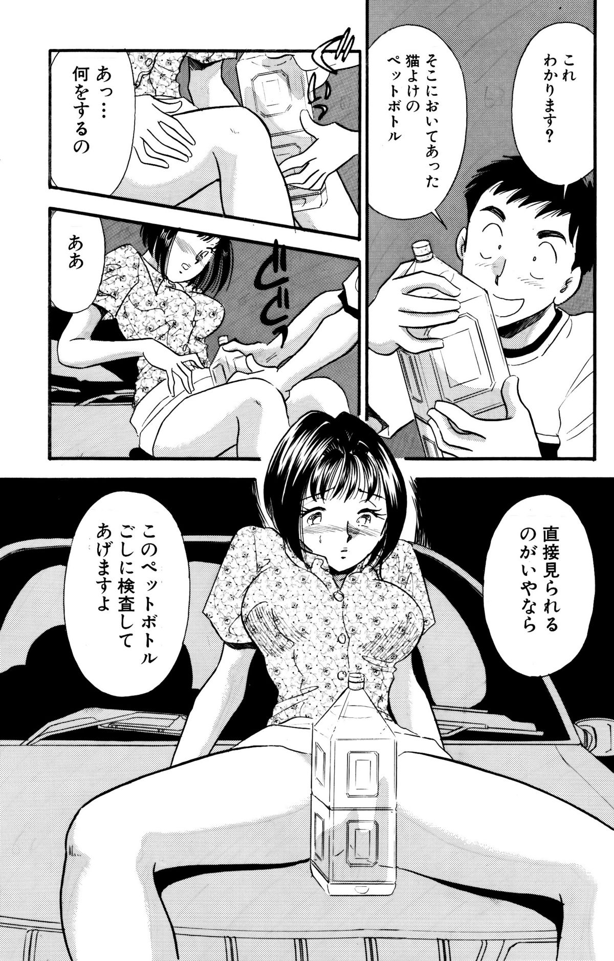 [Marumi Kikaku] Himitsu Duma 6 page 8 full