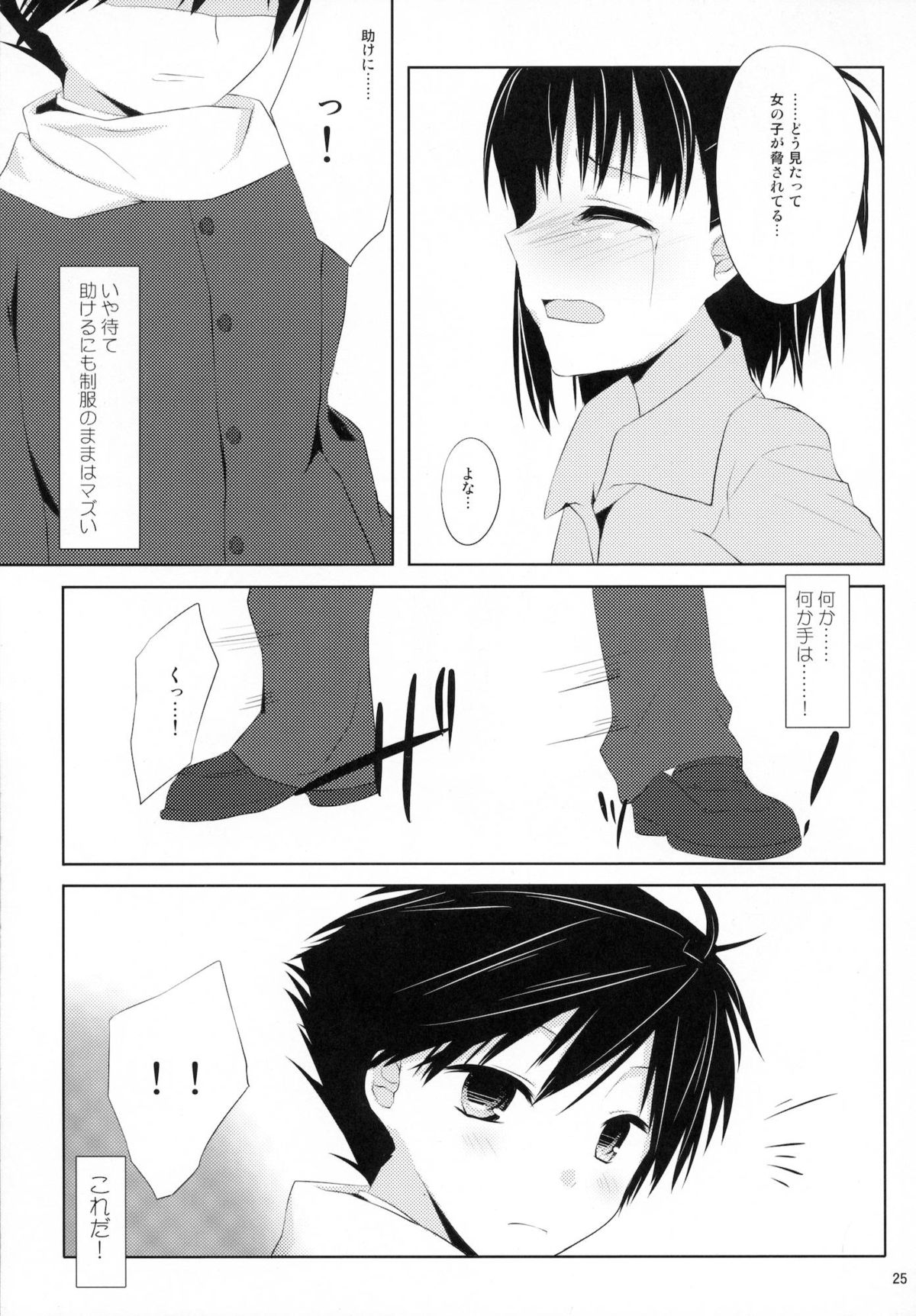 (C80) [Kumikae DNA (Mizugami Kurena)] From a Distance (Prunus Girl) page 24 full