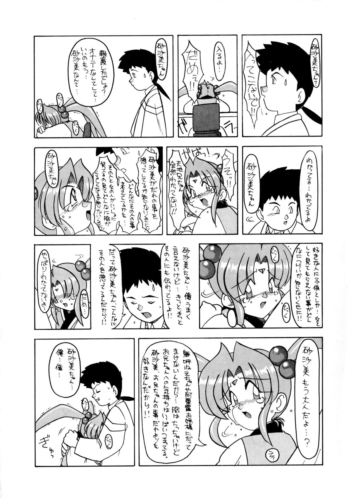 [Paradise City (Various)] Tabeta Kigasuru 8 (Tenchi Muyou!) page 25 full