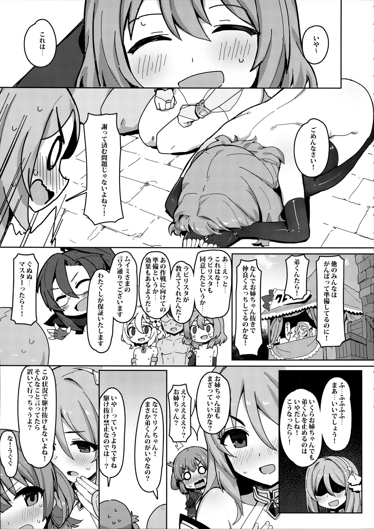 (C96) [Petit Machiya (kylin)] Minna to Connect de Dairankou (Princess Connect! Re:Dive) page 16 full