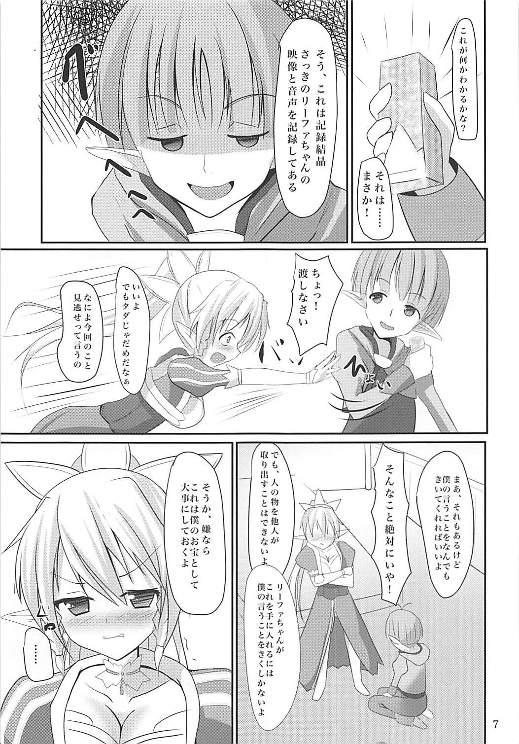 (SC58) [Okatoraya (Okatora)] Lyfa-chan Osoto de H na Osanpo (Sword Art Online) page 6 full