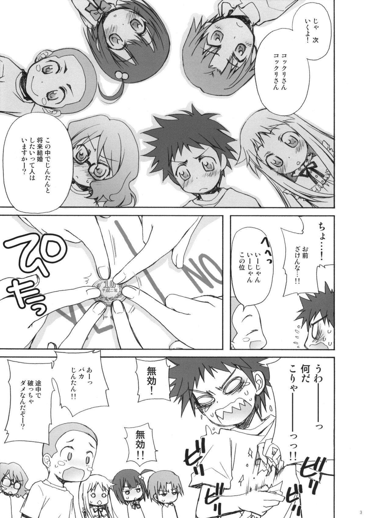 (SC52) [Jyaraya] KIDS WAR (Ano Hi Mita Hana no Namae wo Bokutachi wa Mada Shiranai) page 3 full