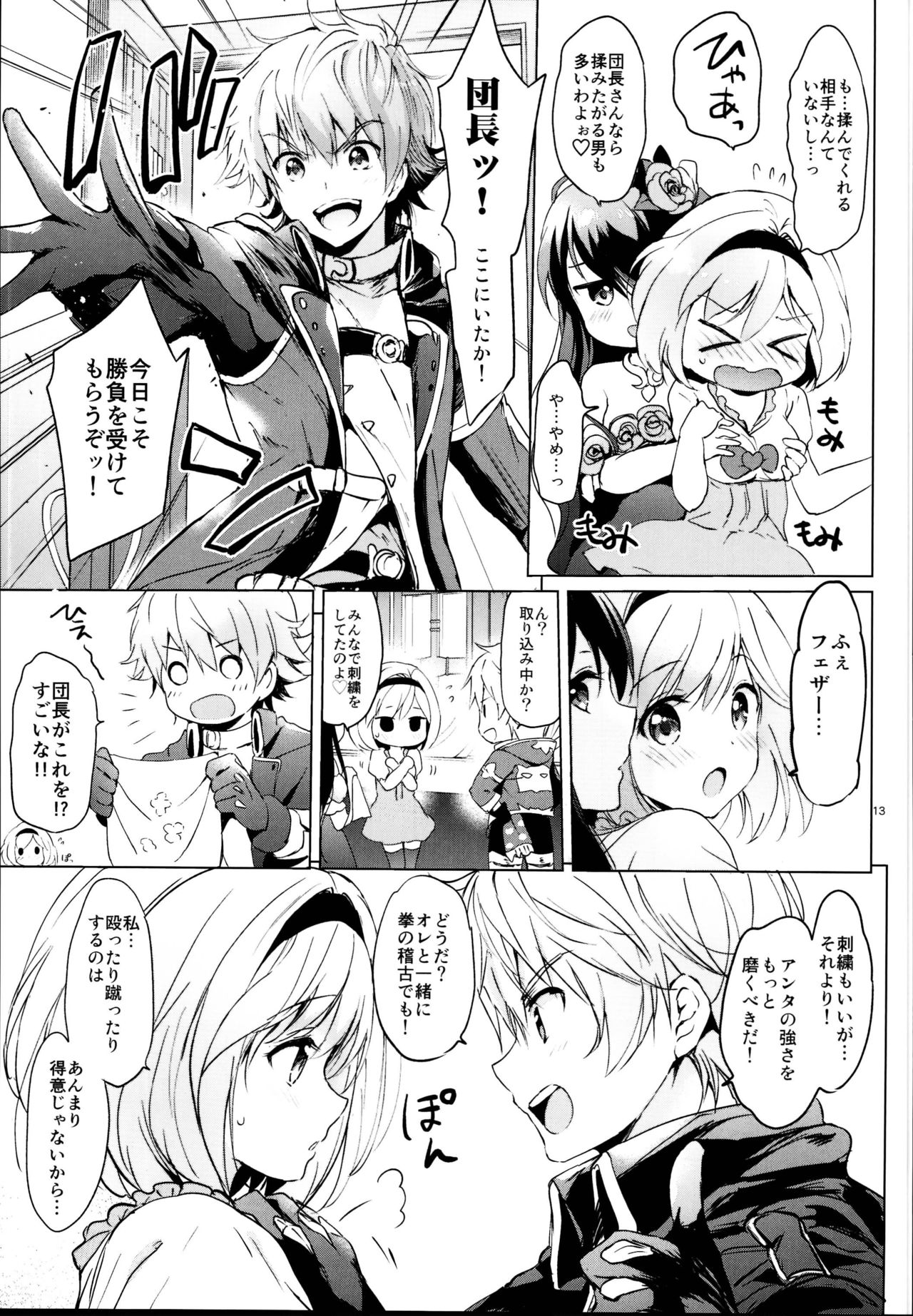 (C95) [Kurimomo (Tsukako)] Djeeta-chan no Renai Battle na Hibi Soushuuhen (Granblue Fantasy) page 13 full