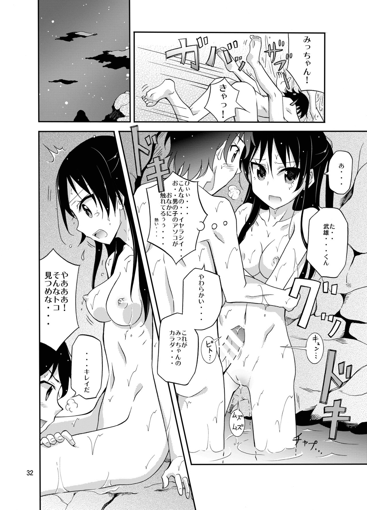 [Nihon Dandy (Matsuno Susumu)] Shima no Narawashi Zenra de Misogi [Digital] page 32 full