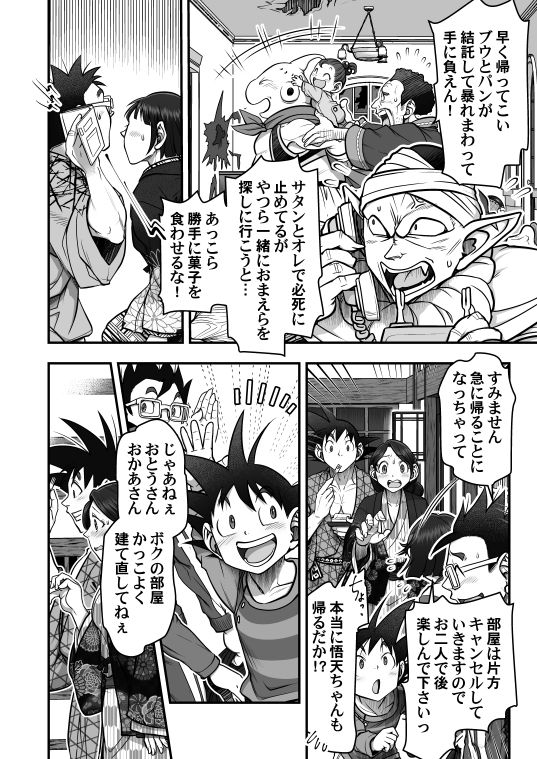 [Harunaga Makito] DBS #43.5 (Dragon Ball Super) page 6 full