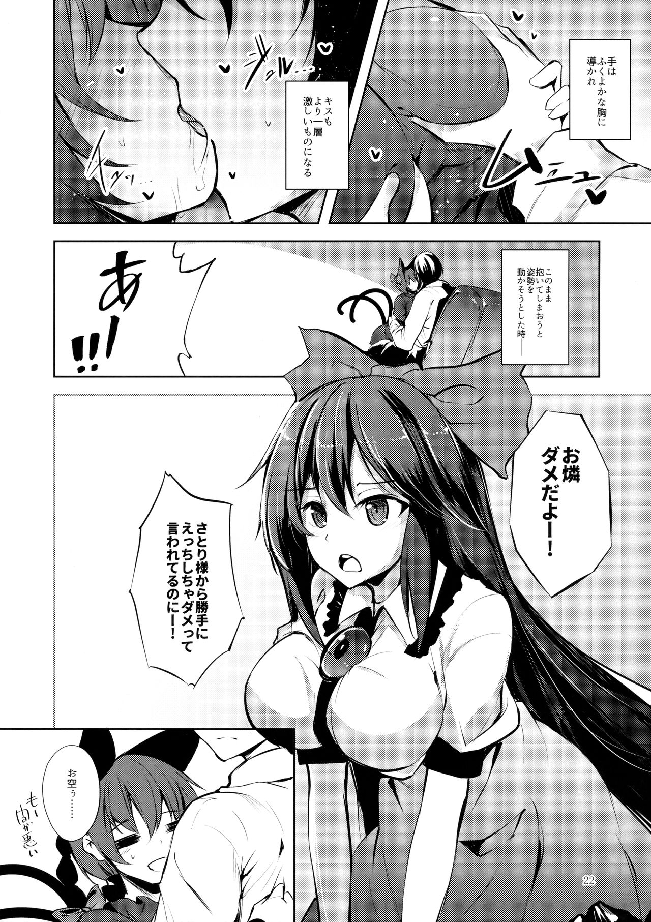 (C93) [Midorineko (Midori)] Komeiji Schedule AM (Touhou Project) page 23 full