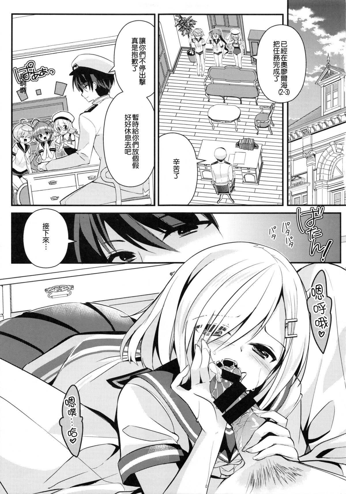 (C86) [Achumuchi (Inui Achu, Muchi)] Hishokan Hamakaze (Kantai Collection -KanColle-) [Chinese] [无毒汉化组] page 5 full