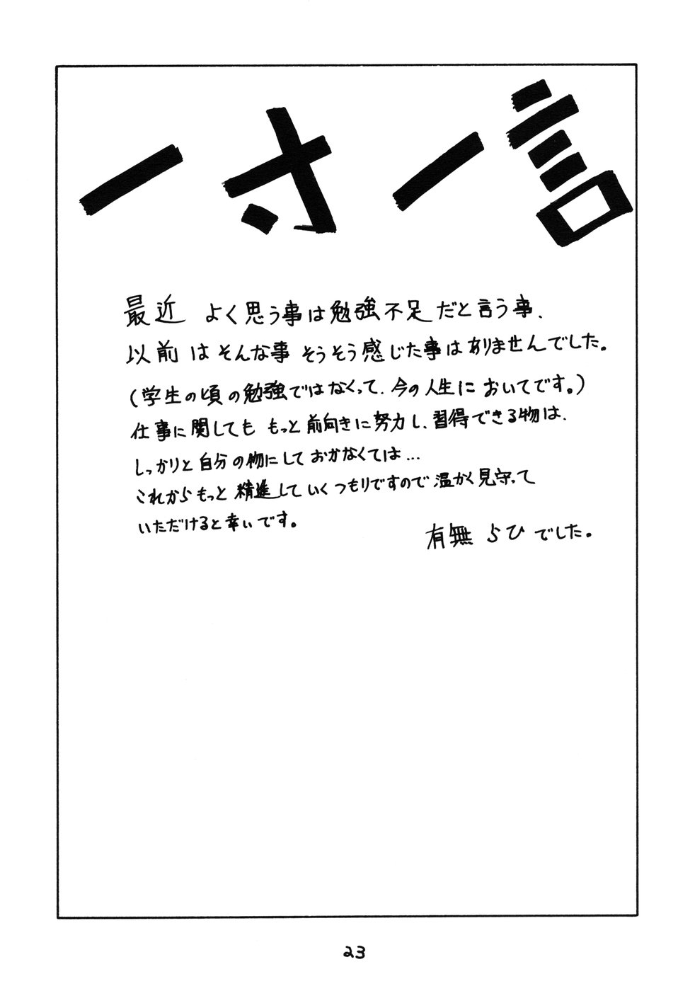 (C50) [Sankaku Apron (Sanbun Kyouden] Yamakoshou page 23 full