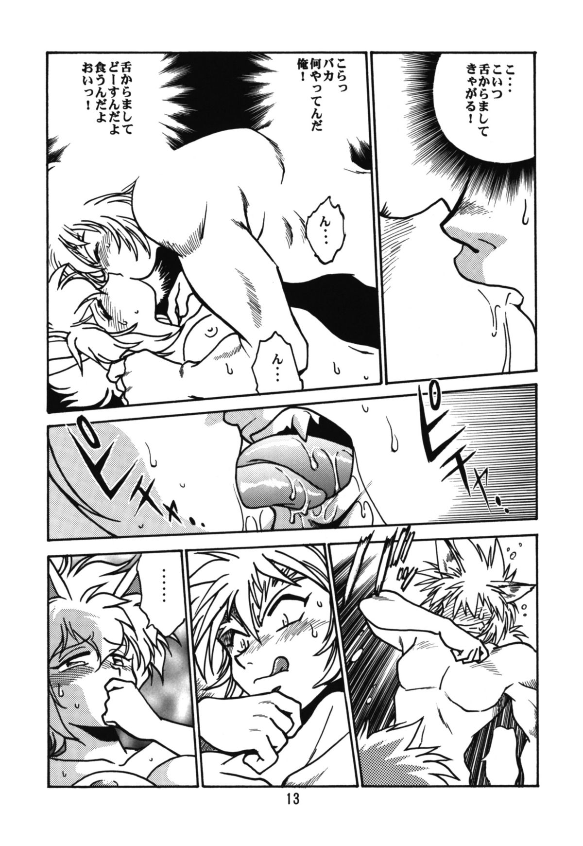 [Studio Katsudon (Manabe Jouji)] Ura Outlanders page 13 full
