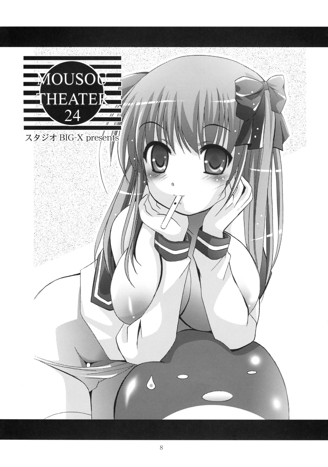 (COMIC1☆3) [Studio BIG-X (Arino Hiroshi)] MOUSOU THEATER 24 (Saki) page 7 full