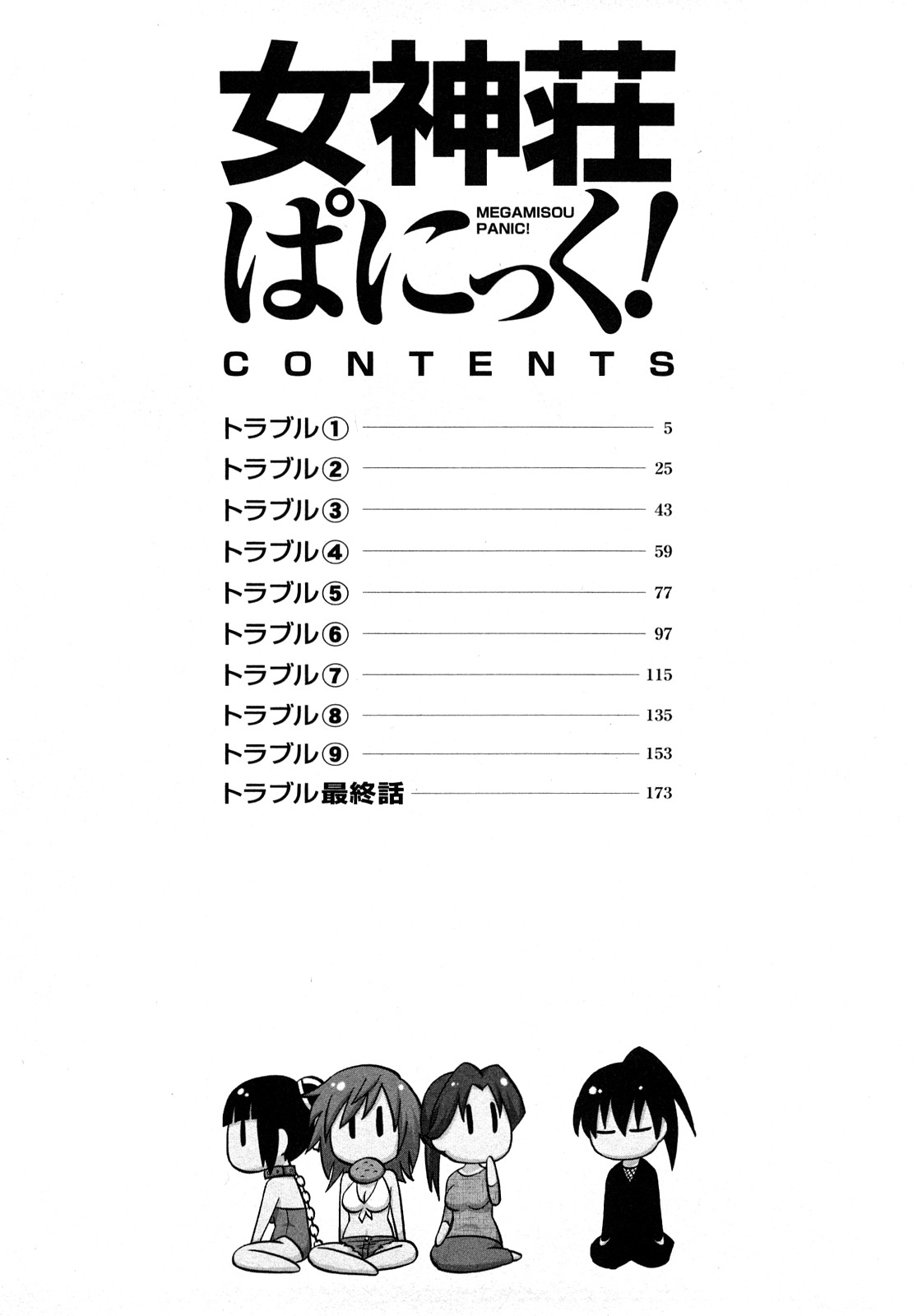 [Maeda Sengoku] Megamisou Panic page 4 full