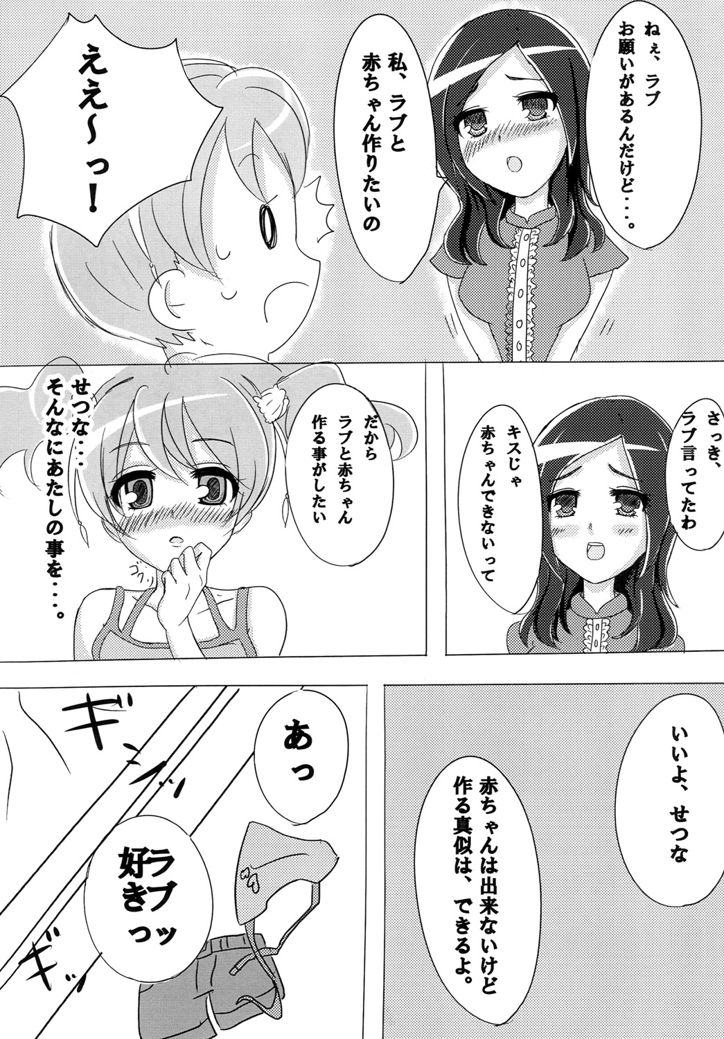 [Malus Pumila (Umuga Yasusi)] Shi-a-wa-se (Fresh Precure) [Digital] page 5 full
