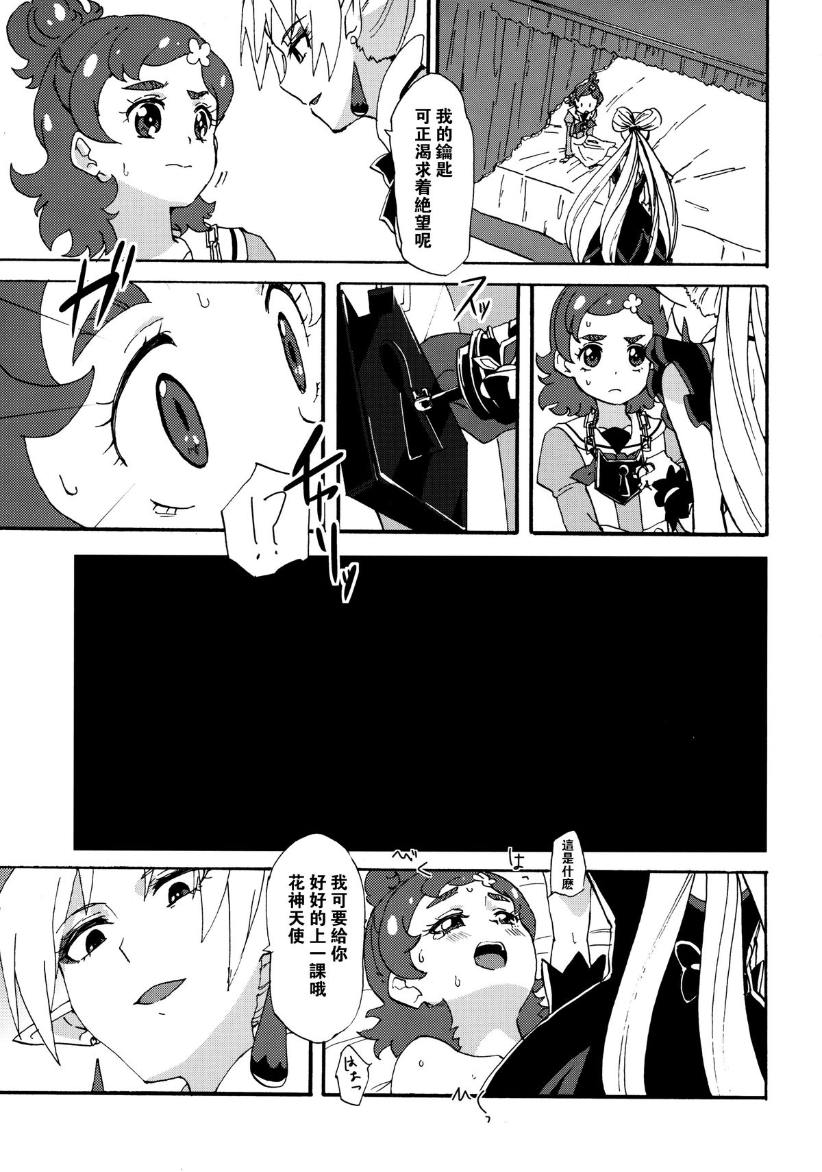 (Rainbow Flavor 13) [Yukirinrin! (Oyu)] Princess no Shitsukekata (Go! Princess PreCure) [Chinese] [沒有漢化] page 8 full