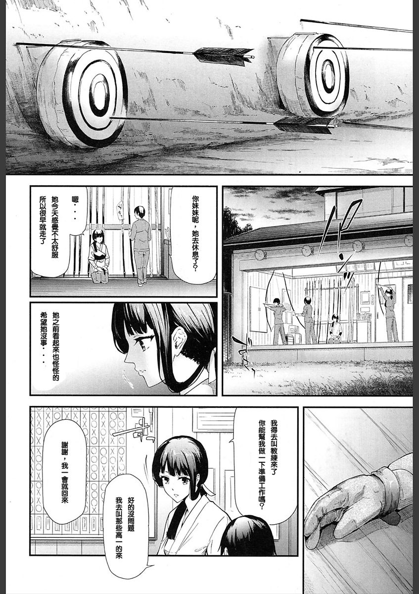 [Shiki Takuto] Ulysses Ch. 1-3 [Chinese] [百合控千万勿進個人漢化] [Digital] page 32 full