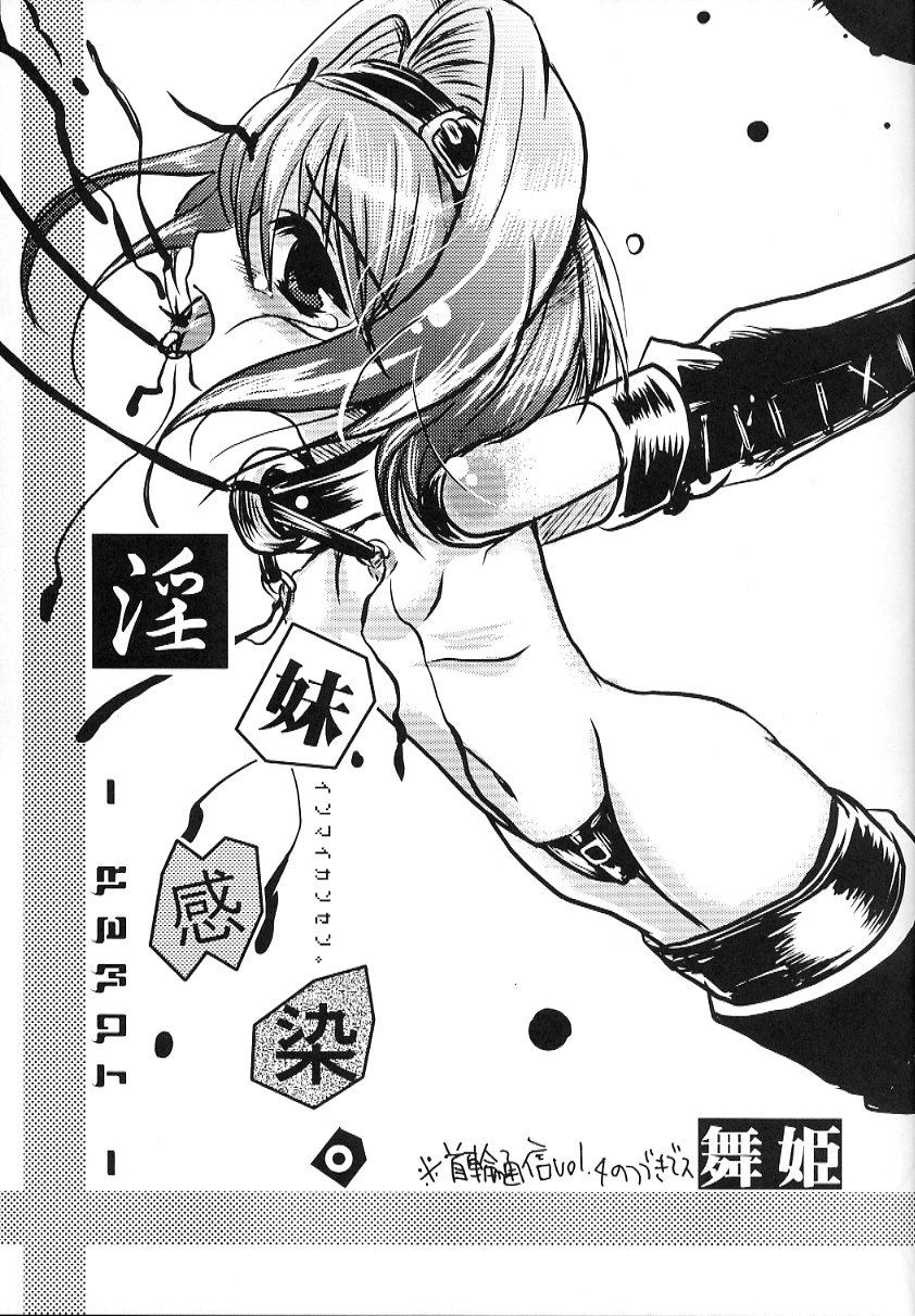 (C63) [SPT (Kakenasi)] Kubiwa Tsuushin Volume 5 (Nurse Witch Komugi-chan Magi Karte) page 16 full