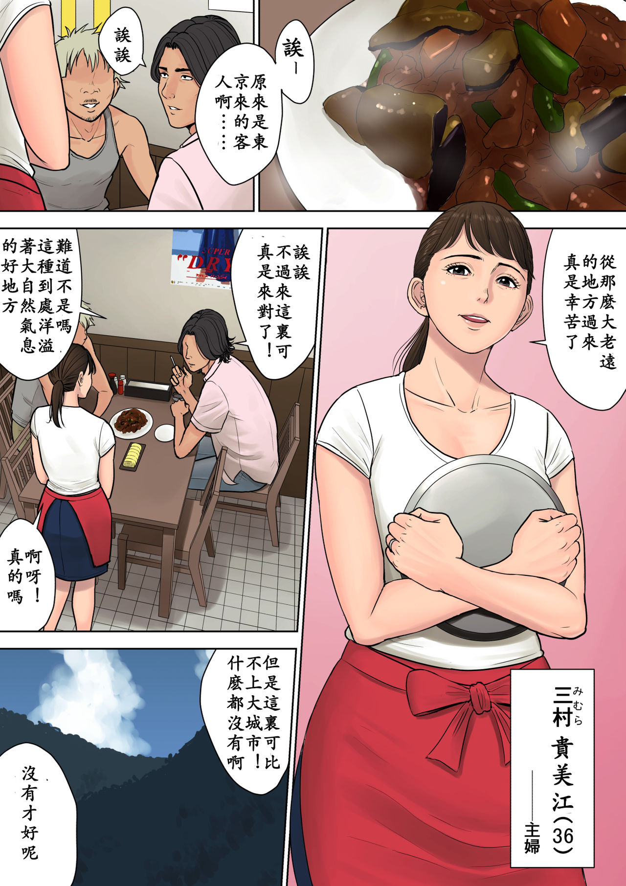 [Tamagou] Tokai kara Kita Otoko ~Kowasareta Inaka Tsuma~ [Chinese] [ssps个人汉化] page 3 full