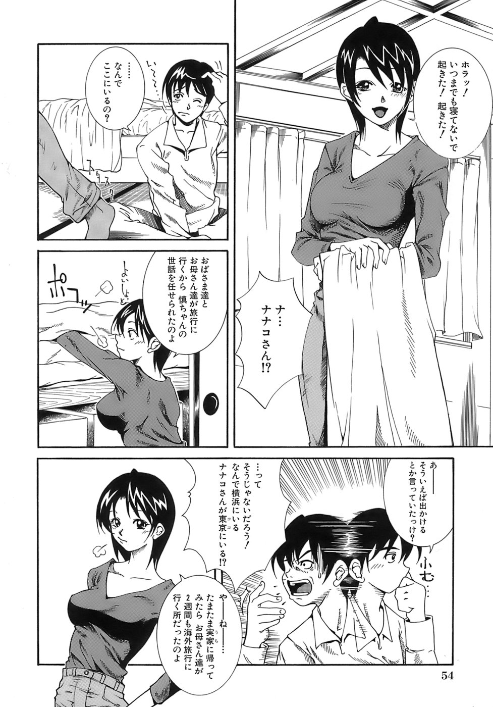 [Kubukurin] Aiyoku page 54 full