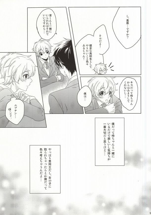 (0ji ni Nagisa de Approach 2) [GAUS (Tasuku)] Hajimete no Boku-tachi dakara (Free!) page 4 full