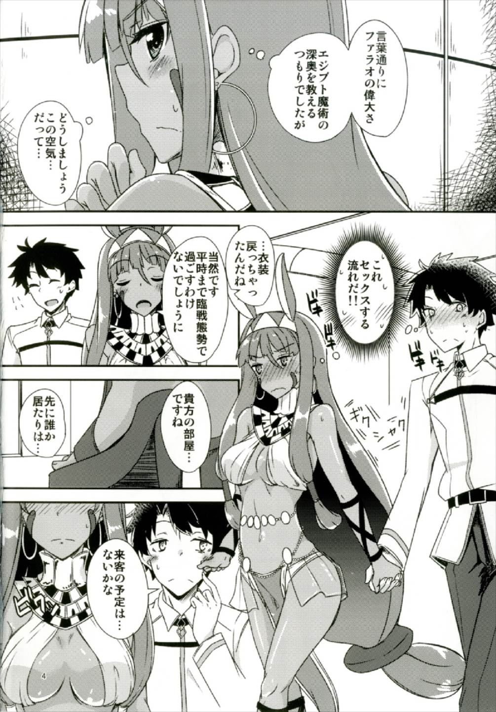 (C92) [Giniro Noel (Yuma)] Lovers Talk (Fate/Grand Order) page 4 full