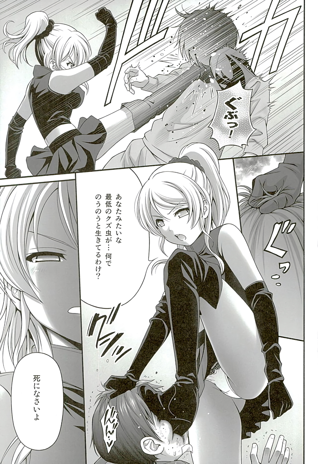(C89) [PRETTY☆MAIDS (Itou Hiromine)] Kachikomi Elichika (Love Live!) page 10 full