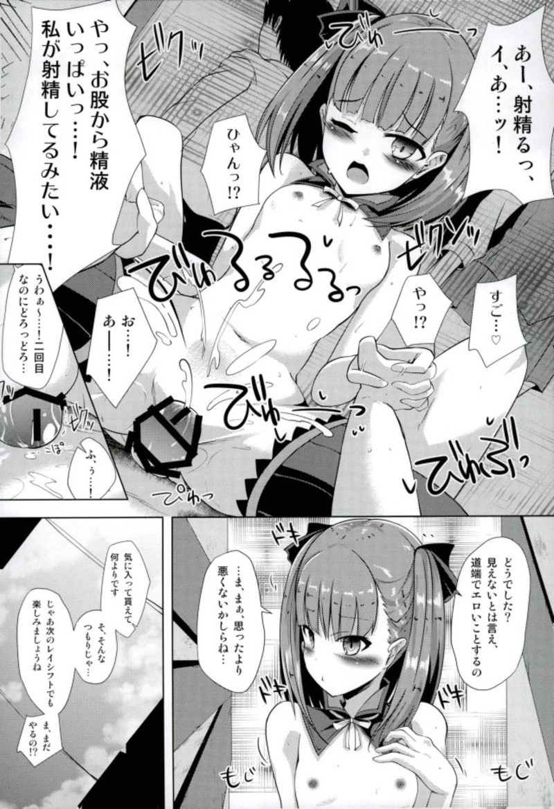 (C93) [Sakura Garden (Shirosuzu)] Jinchi Sakusei M+M (Magic Mirror) (Fate/Grand Order) page 9 full