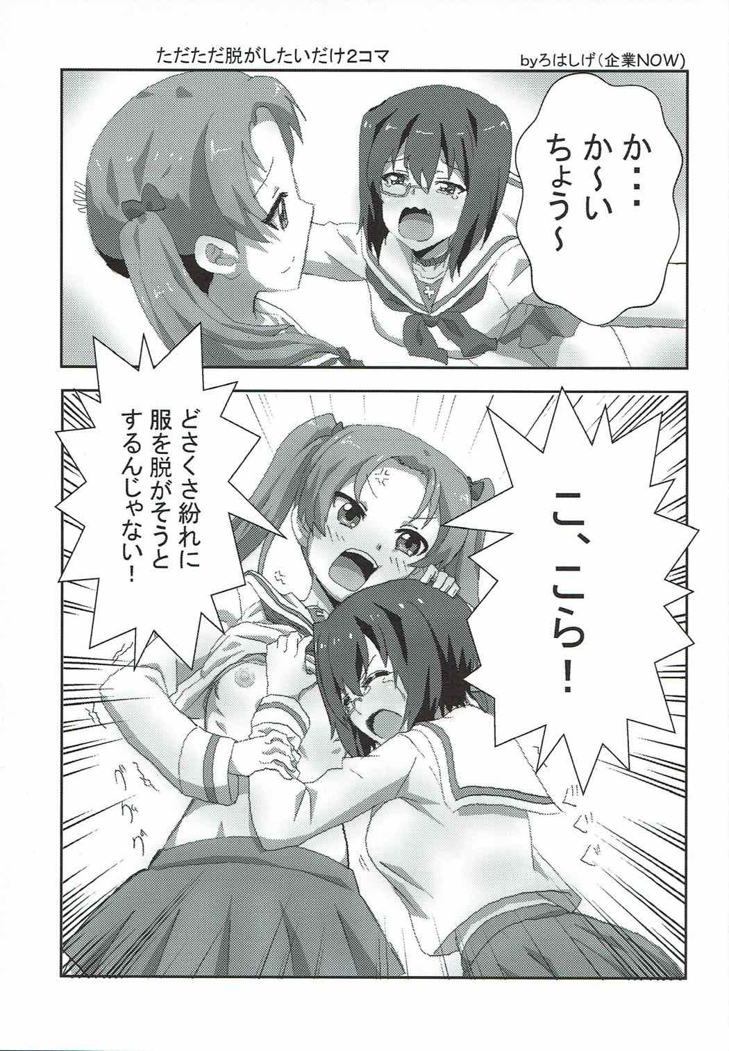 (Panzer Vor! 12) [Satsuki-an (Various)] Ochinchin ga Haeta Momo-chan to Kaichou ga Ecchi suru dake no Hon. (Girls und Panzer) page 22 full
