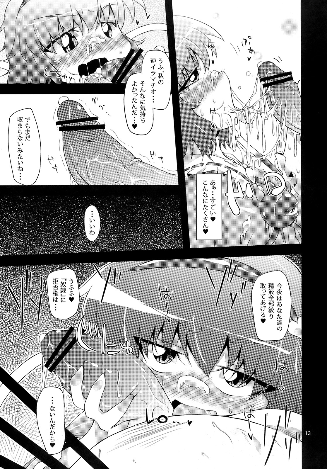 (Kouroumu 6) [Happiness Milk (Obyaa)] Hangyaku Dorei (Touhou Project) page 12 full