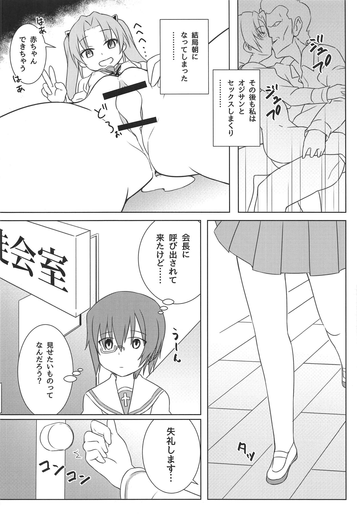 (C93) [Saba DOWN (Sabakui)] Kaichou no Shiseikatsu (Girls und Panzer) page 15 full