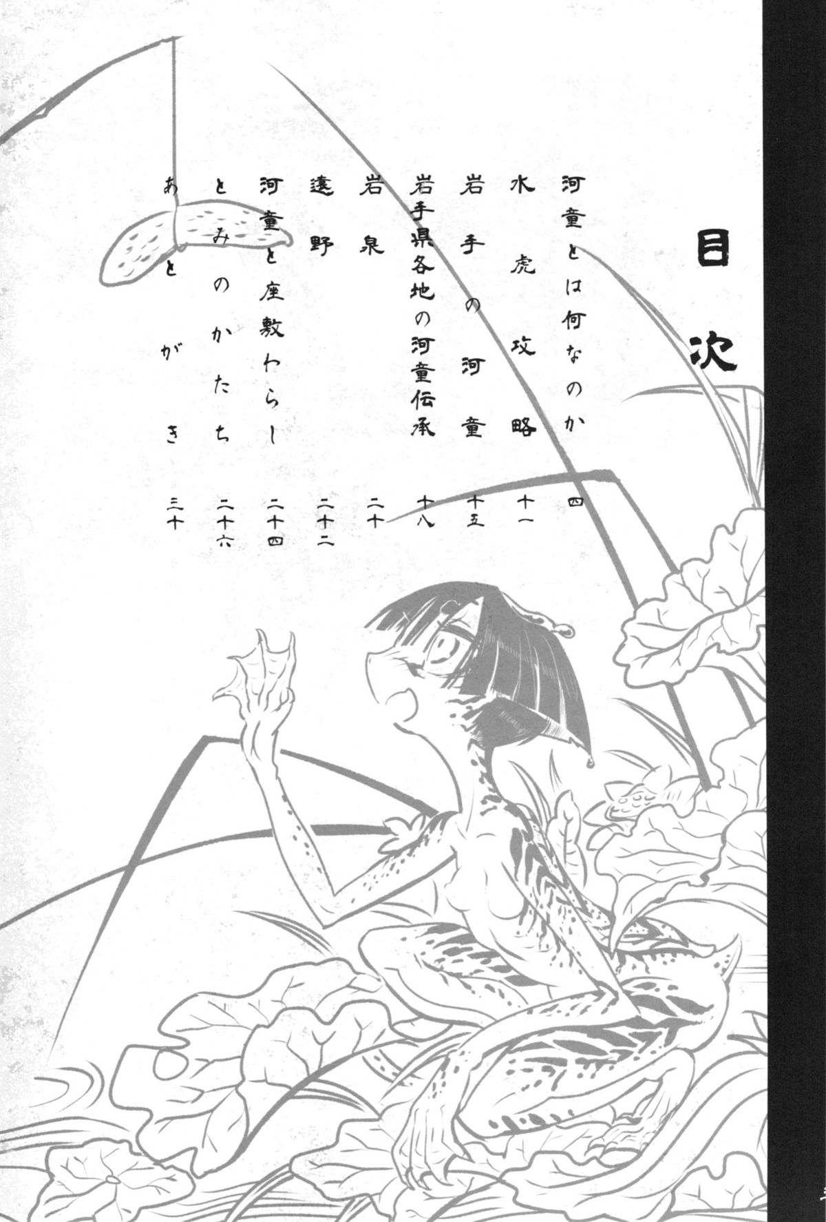 (COMITIA103) [SHIS (Z-Ton)] Kappa dukushi page 3 full