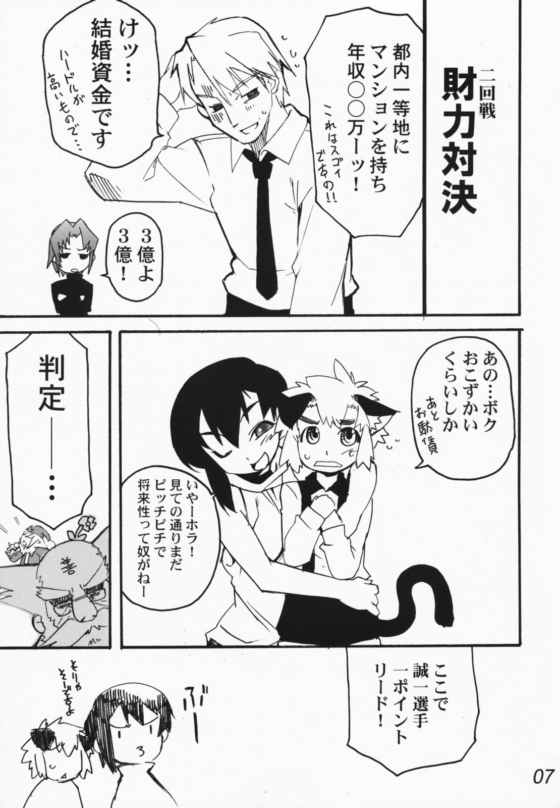 [Imitation Genome, Tamago no Kara (Sasakura Ayato, Shiroo)] Koushoku Kyounen page 6 full