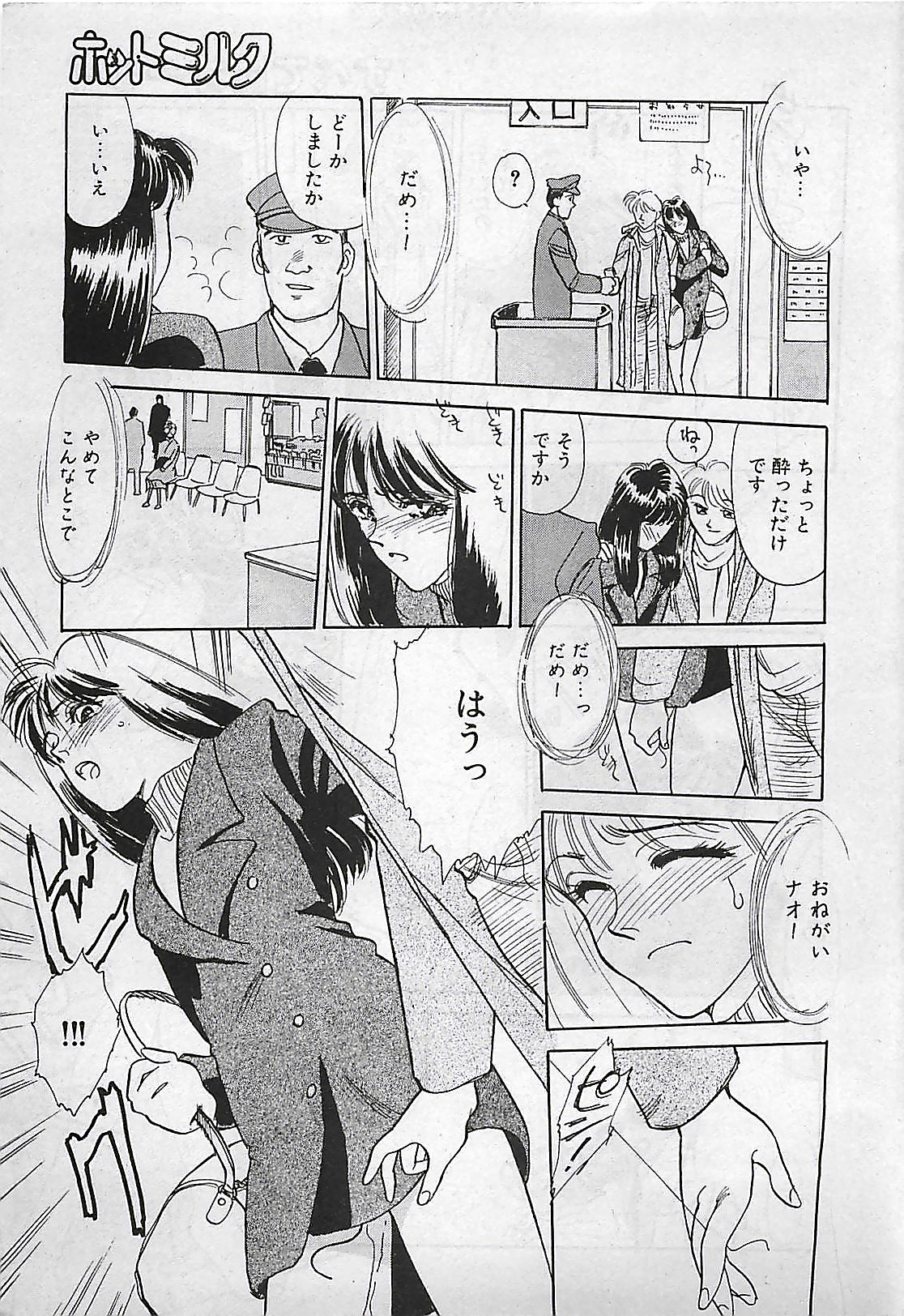 Manga HotMilk 1992-04 page 53 full