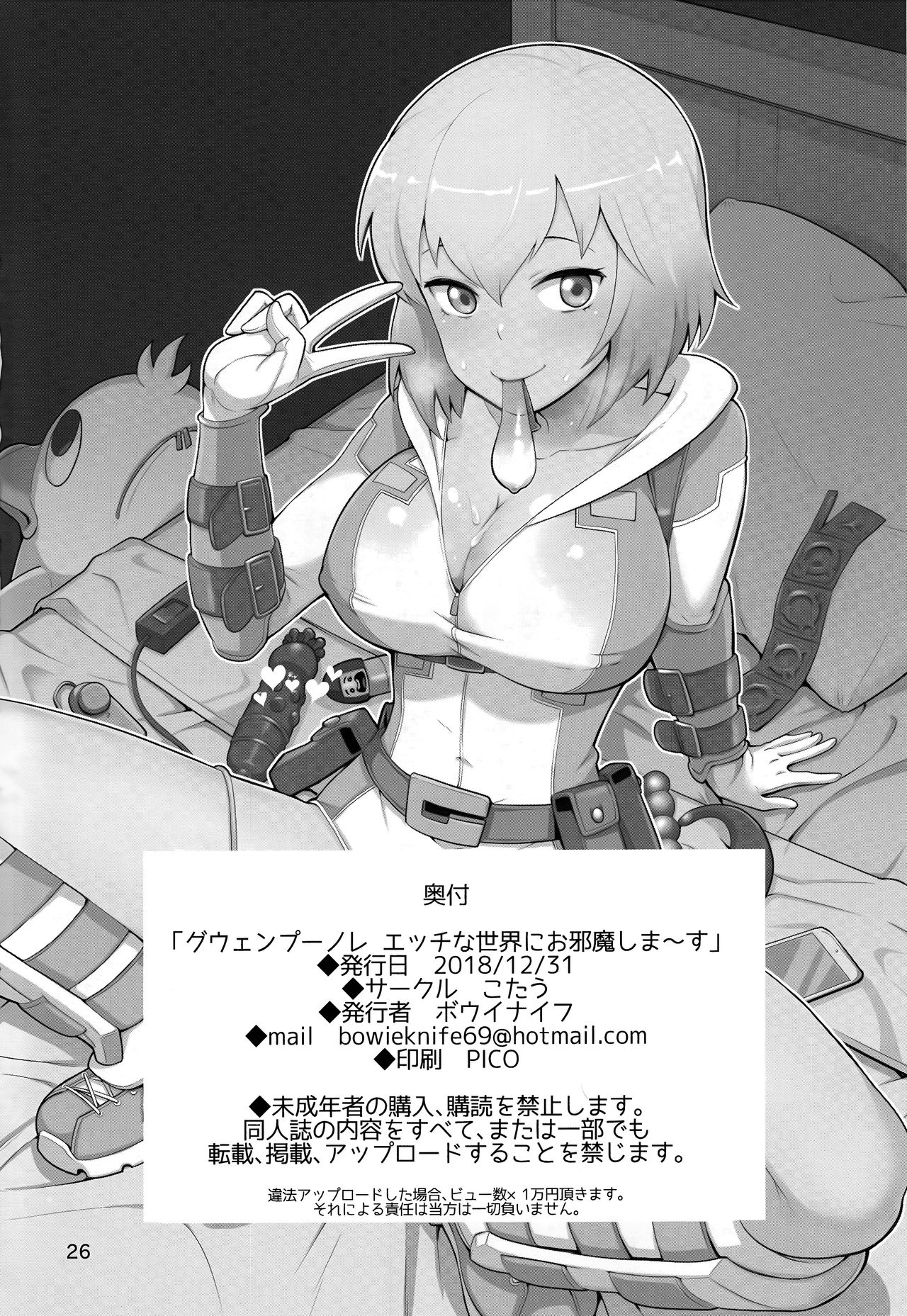 (C95) [Kotau (Bowieknife)] Gwenpool (Etchina sekai ni o jama shima~su) (Gwenpool)[Chinese] [蕉流蕉流蜘蛛猛漢化組] page 26 full