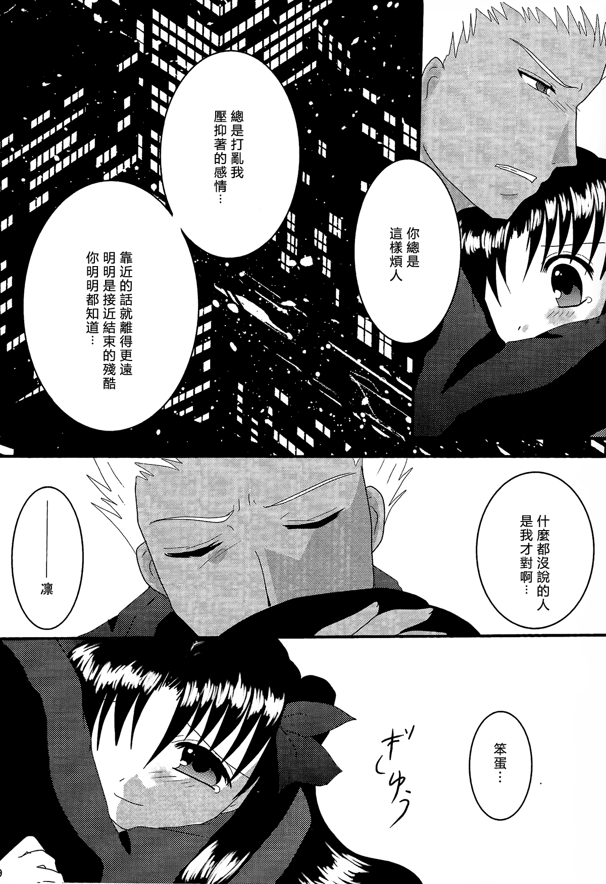 (C72) [FavoriteS (Yorarry)] Gensou Ichiya (Fate/stay night) [Chinese] page 8 full