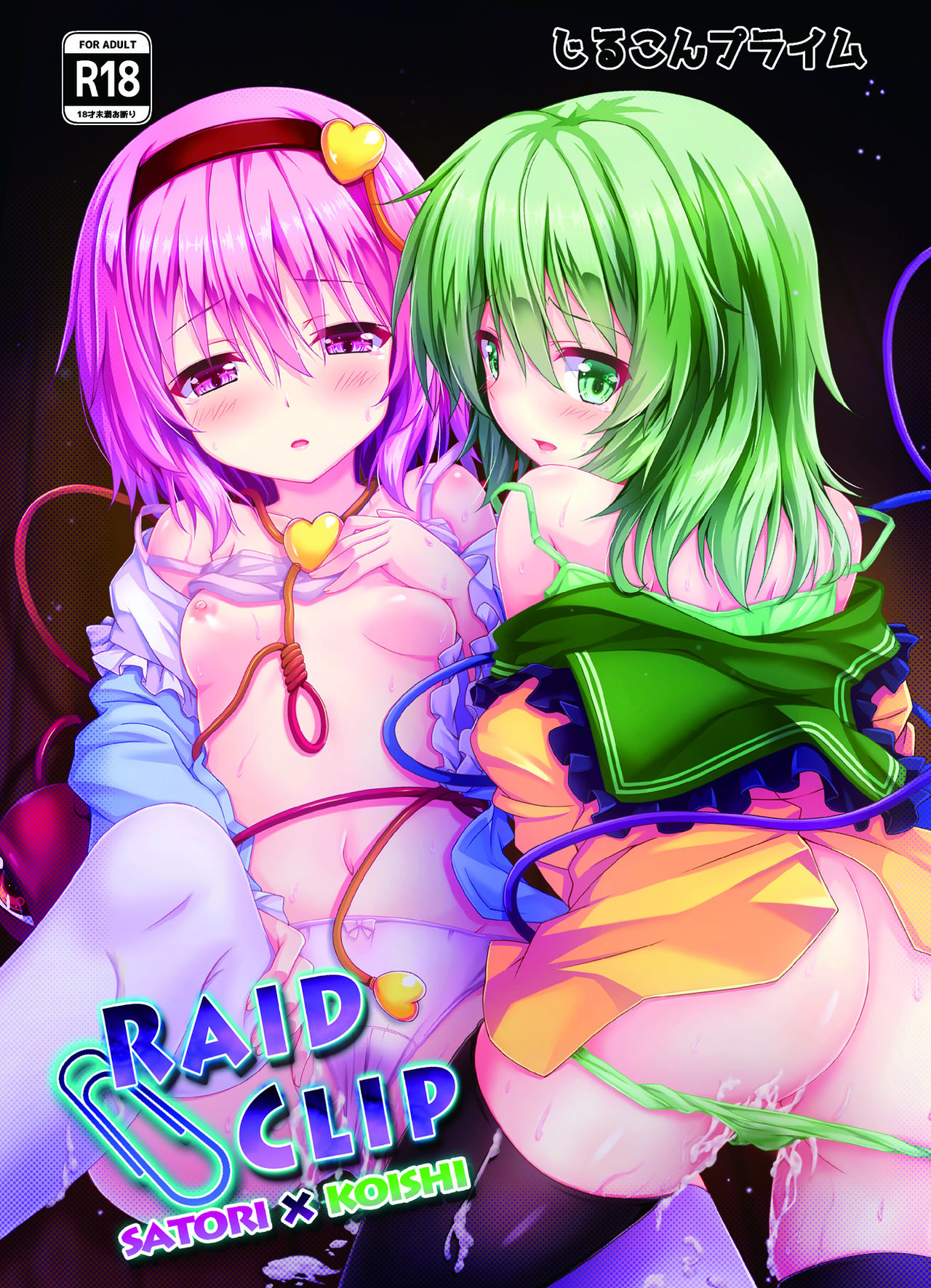 [Zircon Prime (o-bow)] RAID CLIP SATORI X KOISHI (Touhou Project) [Digital] page 1 full