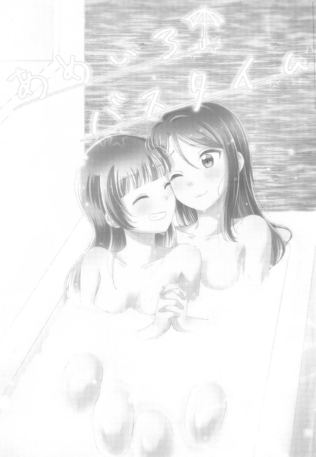 (Itsuka Mita Koi no Yume 3) [COCOA+ (Rate Rapiku)] Ameiro Bath Time (Love Live! Sunshine!!) page 2 full
