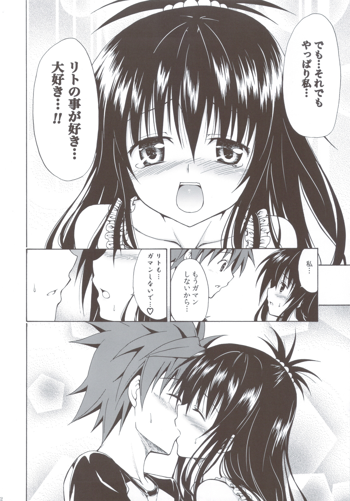 (C83) [TORA MACHINE (Kasukabe Taro)] Kindan no Mikan ~Soushuuhen+~ (To LOVE-Ru) page 111 full