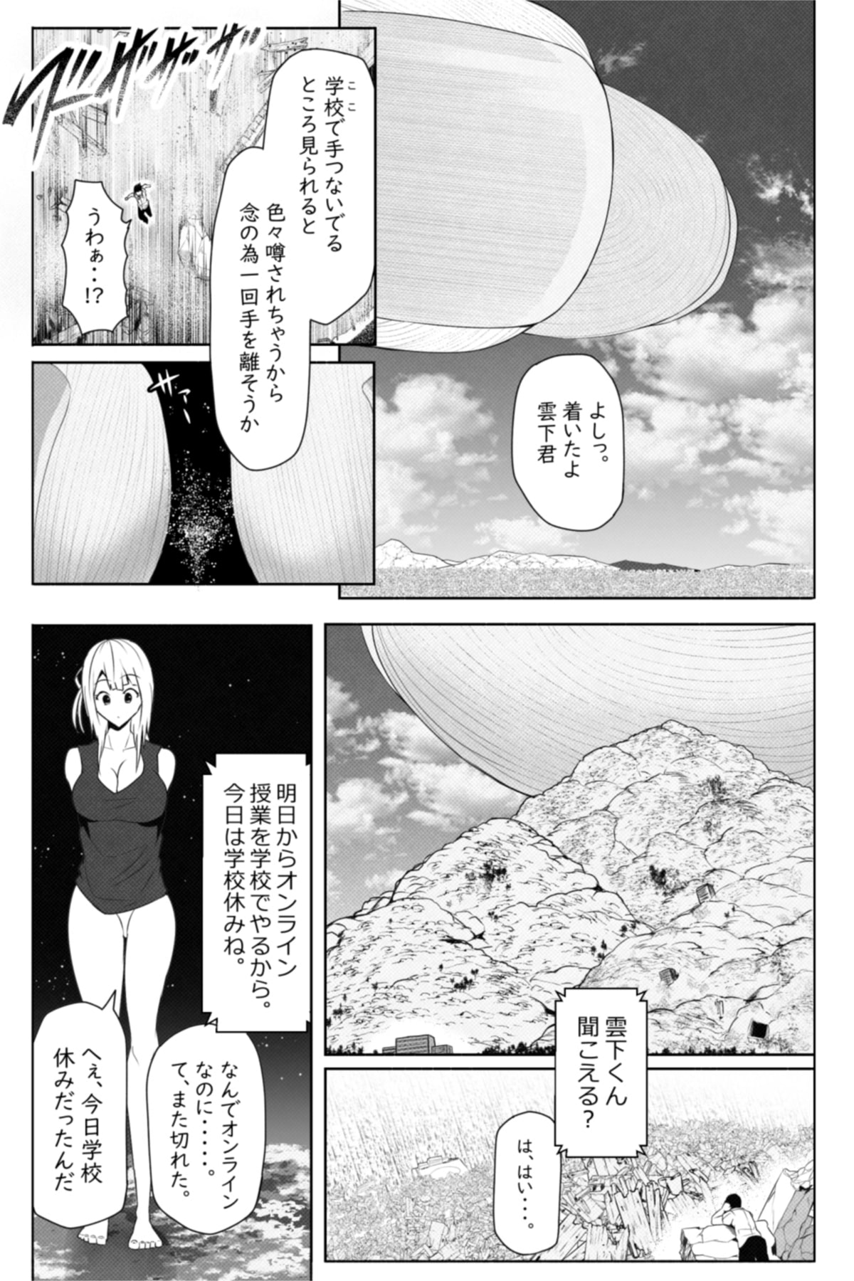 [Soryuu] 転校生は16000000cm page 11 full