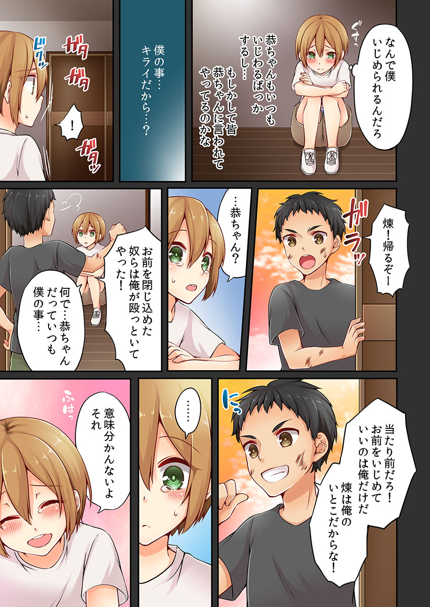 [Asazuki Norito] Arisugawa Ren tte Honto wa Onna nanda yo ne. 3 page 15 full