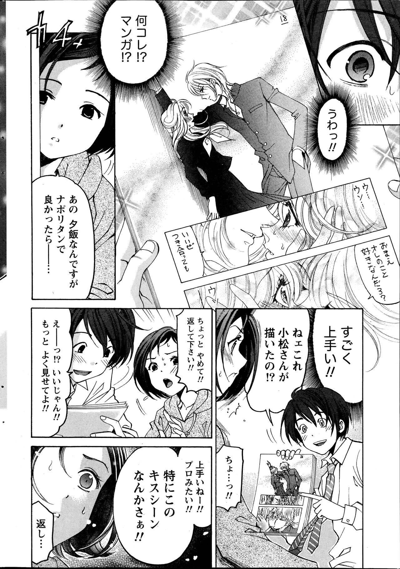[Kobayashi Takumi] Crystal Days page 22 full