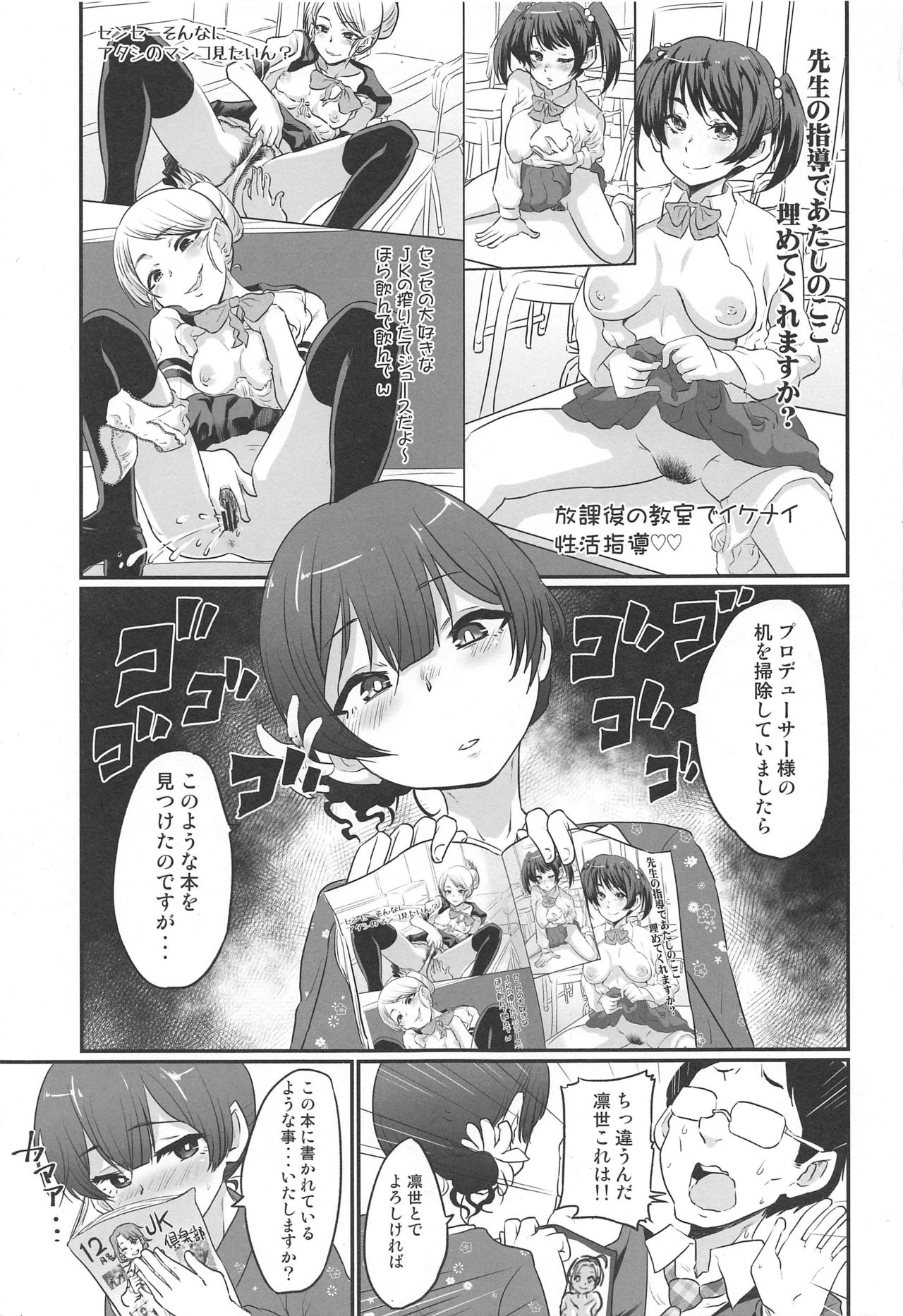 (SC2020 Spring) [Nikuyakitei (Nikuyaki)] Rinze de Nuite Kudasaimase (THE iDOLM@STER: Shiny Colors) page 2 full