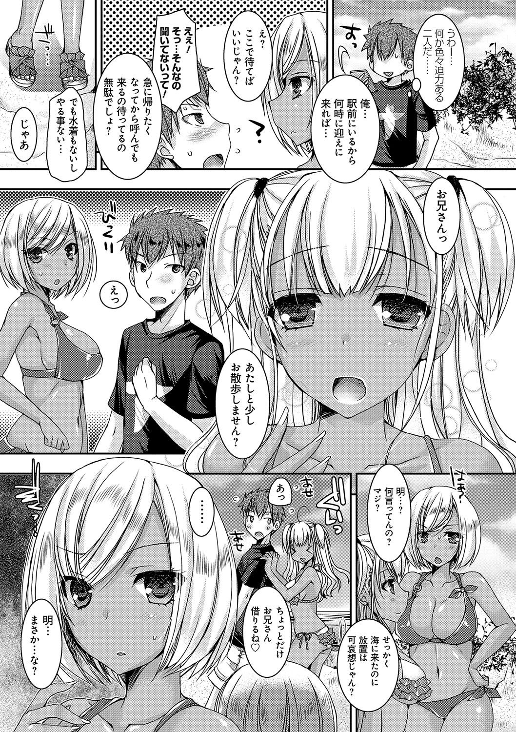 [Ueda Rieko] Doutei Killer na Imouto ~Bitch-kei Kyonyuu Gal ni Yarare Houdai~ [Digital] page 52 full