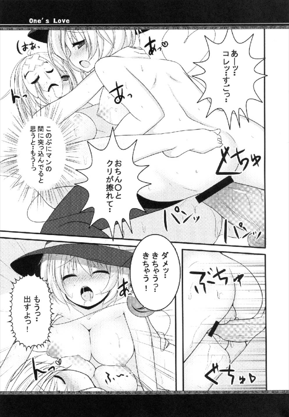 (C84) [Rampancy (Bakko)] One’s Love (Touhou Project) page 13 full