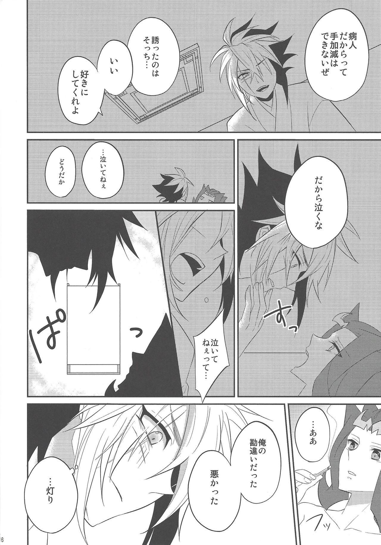 (Sennen Battle Phase 7) [M.bis (Masaki)] Haru same (Yu-Gi-Oh! ZEXAL) page 15 full
