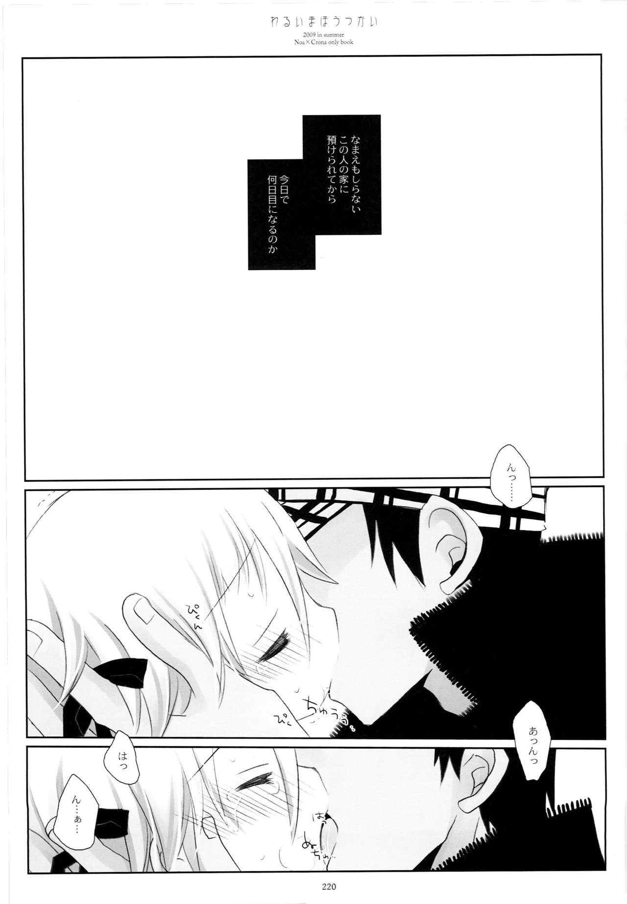 (C79) [CHRONOLOG (Sakurazawa Izumi)] WITH ONE'S SOUL (Soul Eater) page 149 full