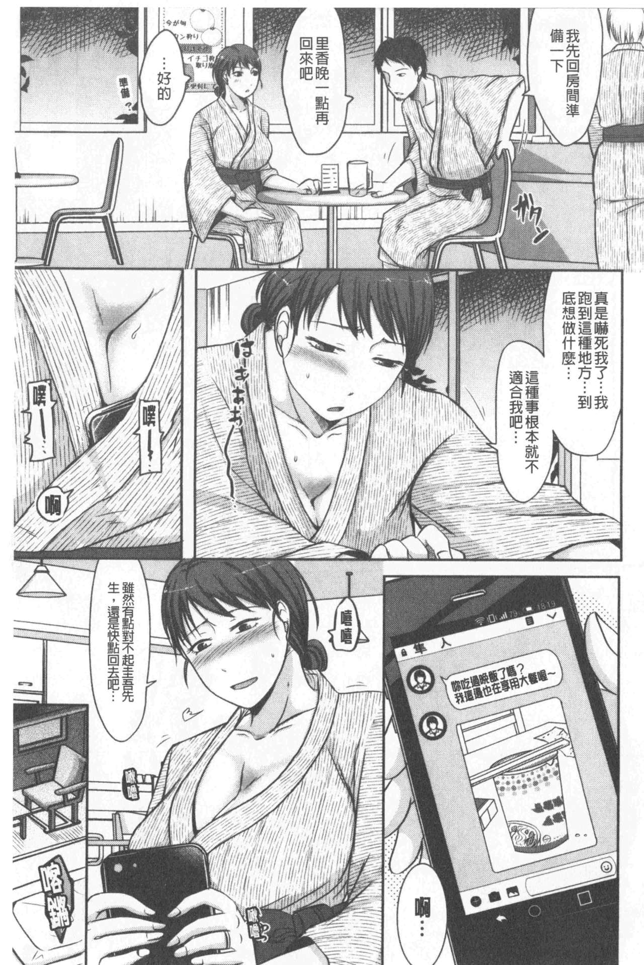 [Kurogane Maki] TSUMA ha OTTO no shiranu mani [Chinese] page 20 full