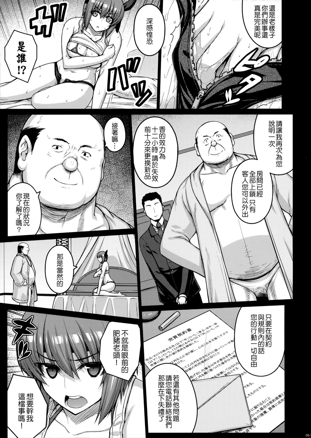 (C90) [Darabuchidou (Darabuchi)] Trigger (Dead or Alive) [Chinese] [千易夏河崎個人漢化] page 8 full