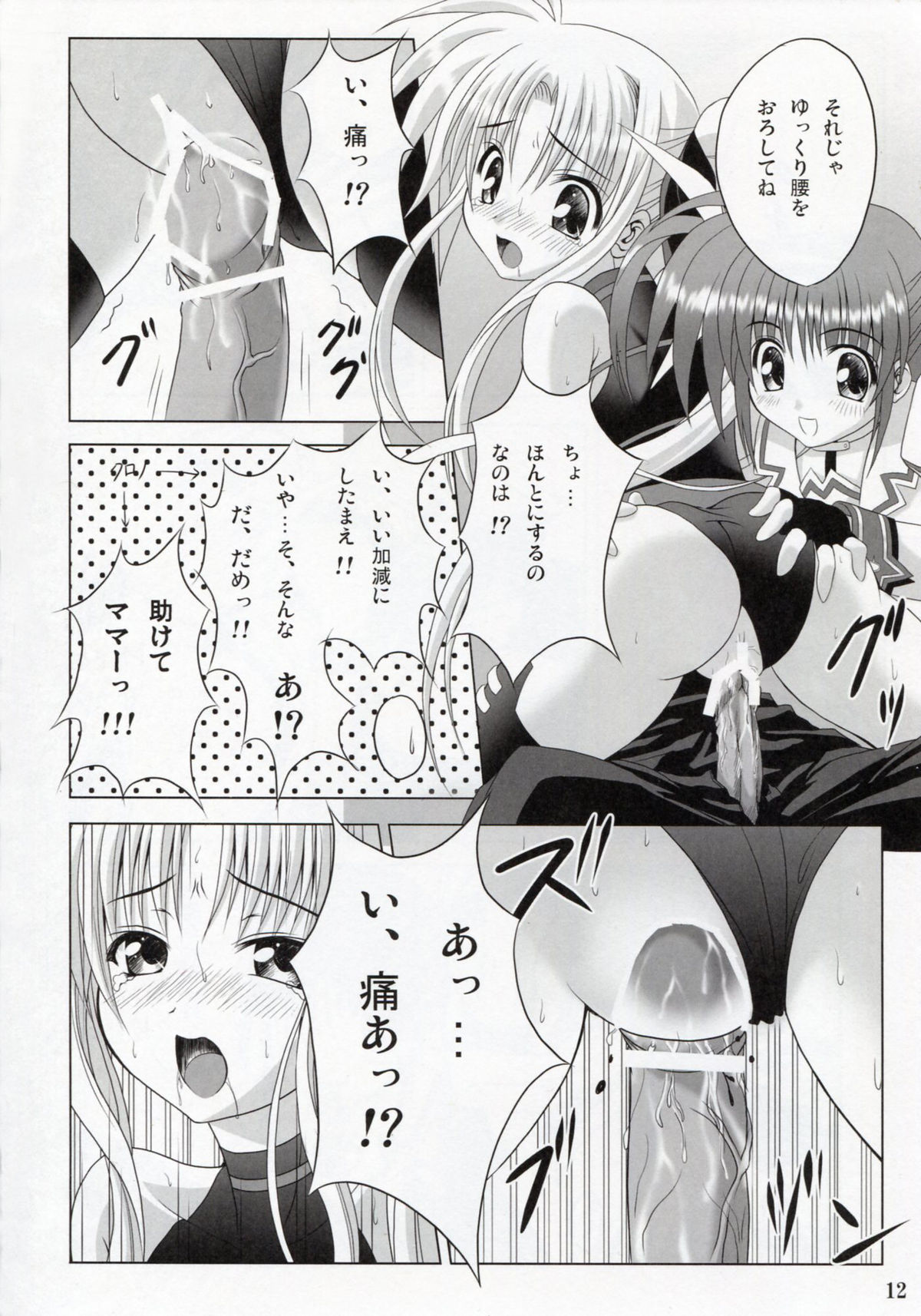 (SC35) [Noritama-gozen (Noritama)] Feel the Wind (Mahou Shoujo Lyrical Nanoha) page 11 full