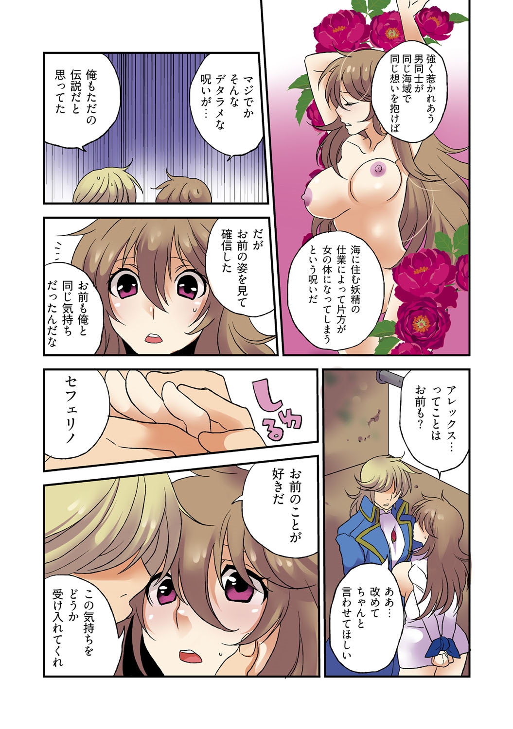 [Sorami] Nyotaika Pirates ~Rival ni Goudatsu Sareta Ore no Chinpou ♂~ page 20 full